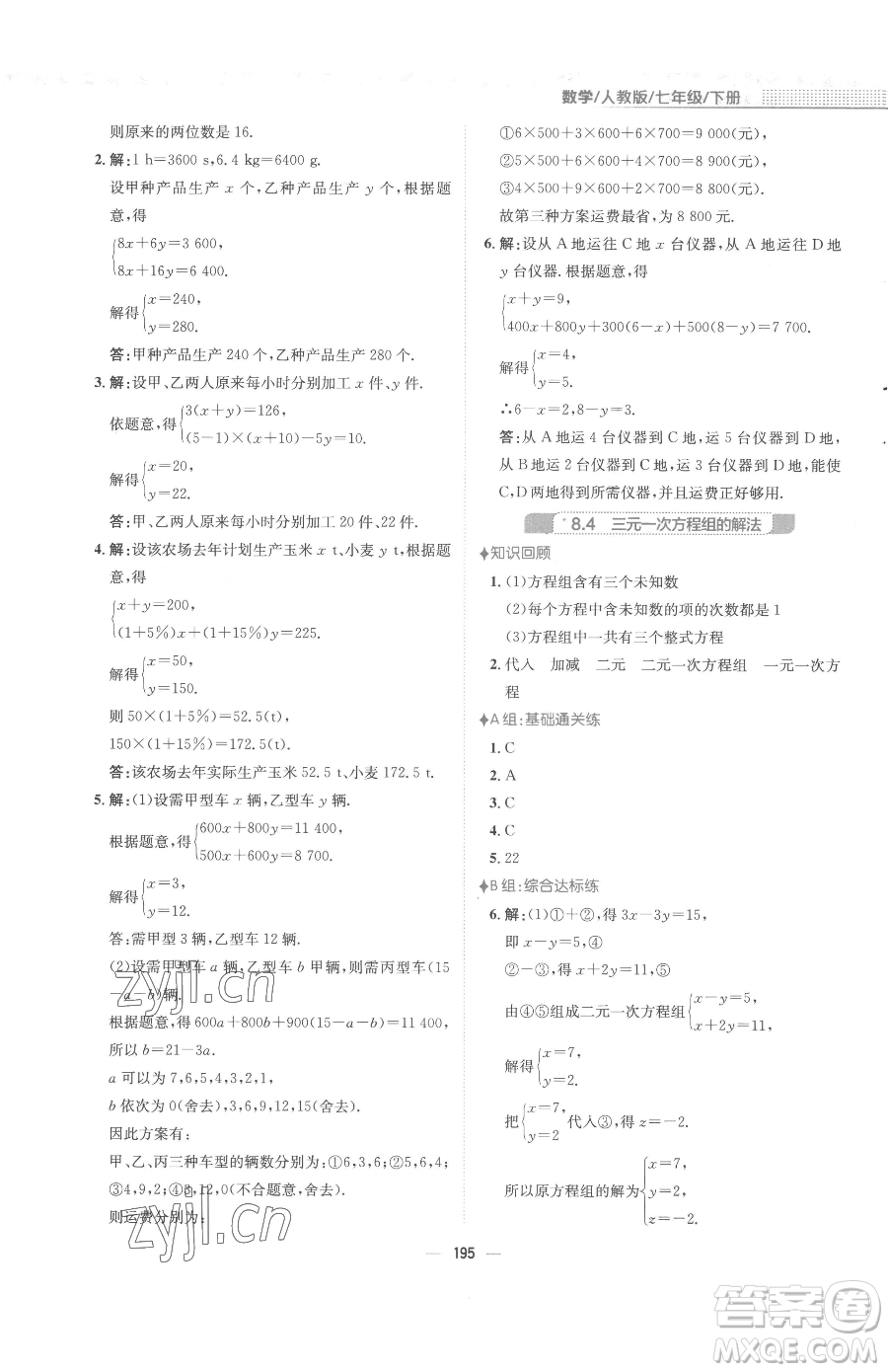 安徽教育出版社2023新編基礎訓練七年級下冊數(shù)學人教版參考答案