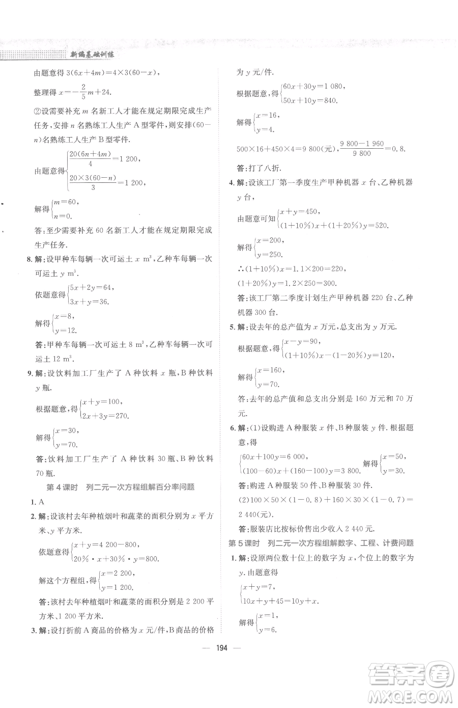 安徽教育出版社2023新編基礎訓練七年級下冊數(shù)學人教版參考答案