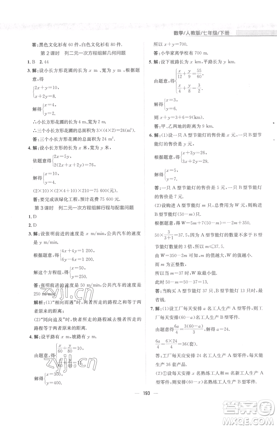 安徽教育出版社2023新編基礎訓練七年級下冊數(shù)學人教版參考答案