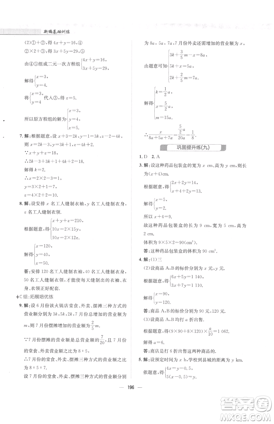 安徽教育出版社2023新編基礎訓練七年級下冊數(shù)學人教版參考答案