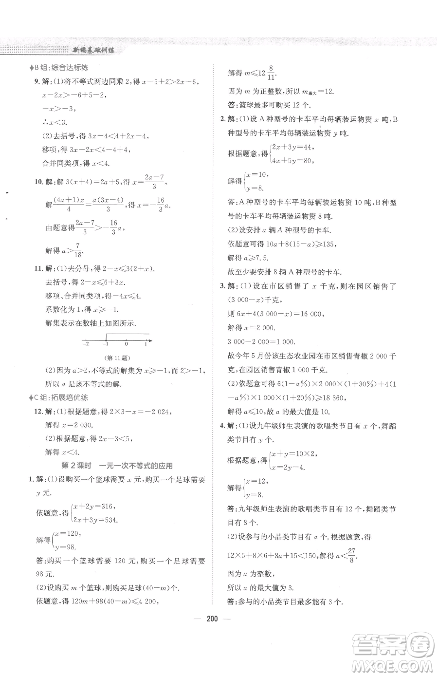 安徽教育出版社2023新編基礎訓練七年級下冊數(shù)學人教版參考答案