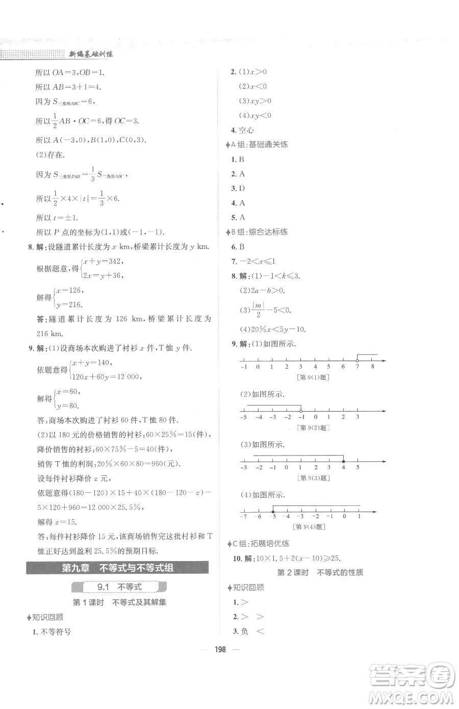 安徽教育出版社2023新編基礎訓練七年級下冊數(shù)學人教版參考答案