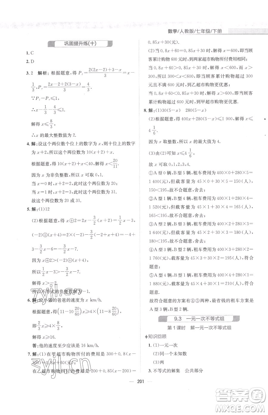安徽教育出版社2023新編基礎訓練七年級下冊數(shù)學人教版參考答案