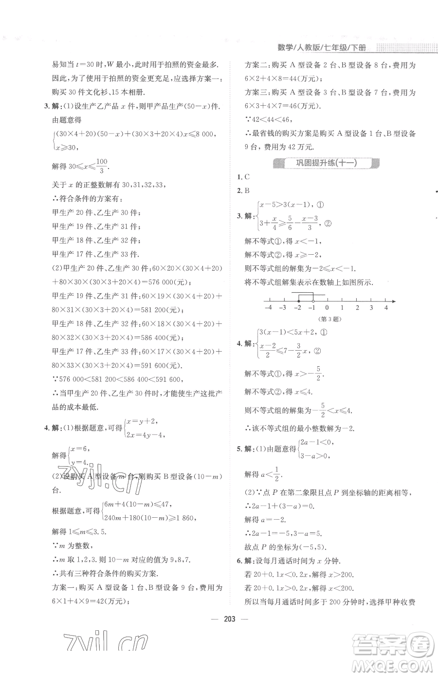 安徽教育出版社2023新編基礎訓練七年級下冊數(shù)學人教版參考答案