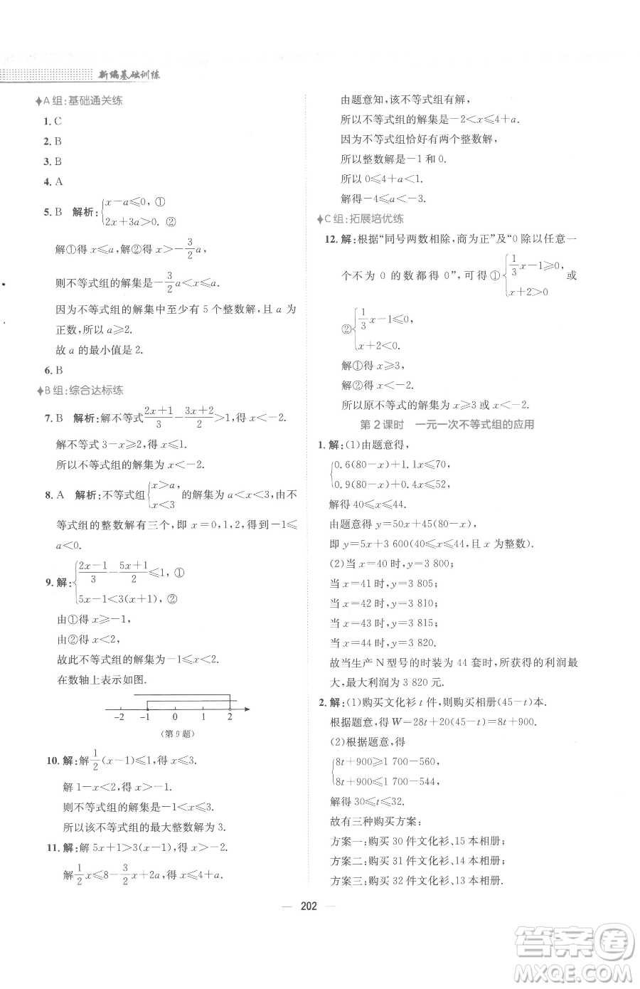 安徽教育出版社2023新編基礎訓練七年級下冊數(shù)學人教版參考答案