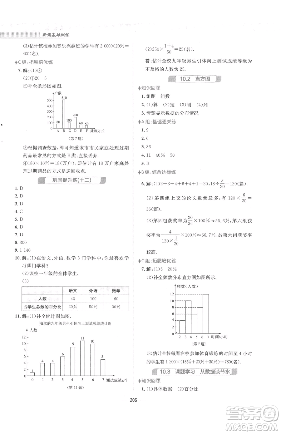 安徽教育出版社2023新編基礎訓練七年級下冊數(shù)學人教版參考答案