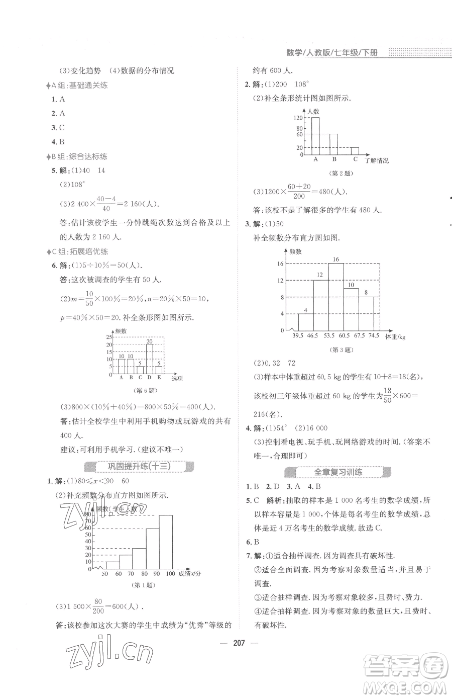 安徽教育出版社2023新編基礎訓練七年級下冊數(shù)學人教版參考答案