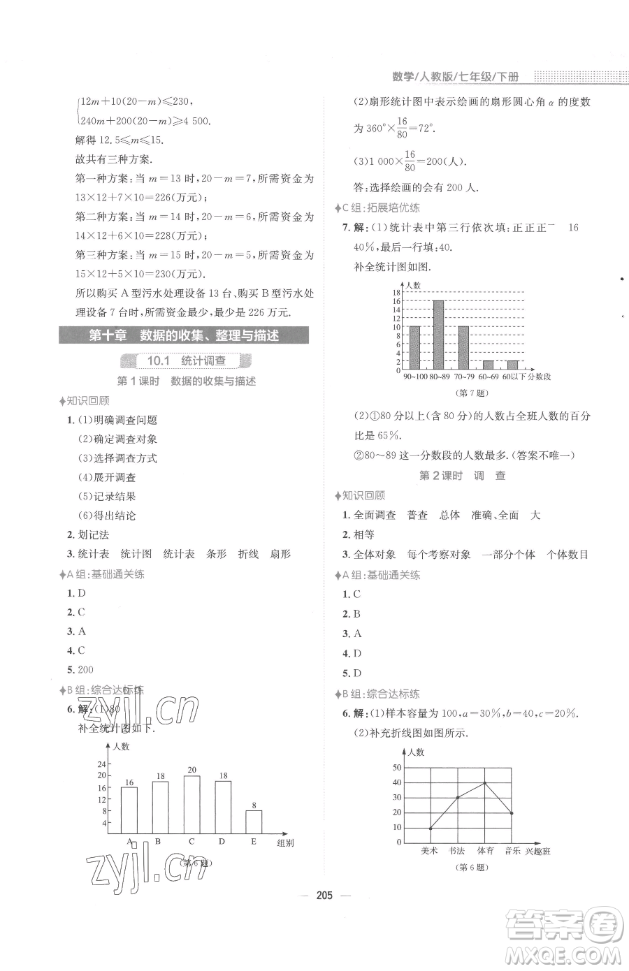安徽教育出版社2023新編基礎訓練七年級下冊數(shù)學人教版參考答案
