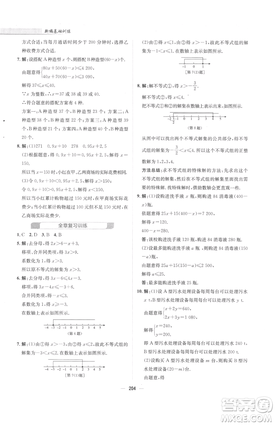 安徽教育出版社2023新編基礎訓練七年級下冊數(shù)學人教版參考答案