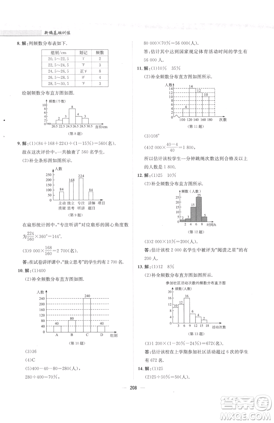 安徽教育出版社2023新編基礎訓練七年級下冊數(shù)學人教版參考答案