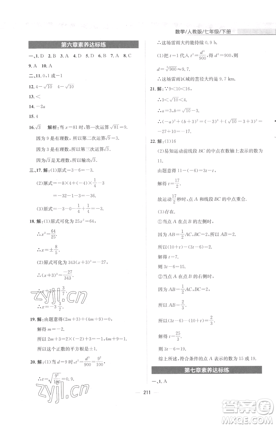 安徽教育出版社2023新編基礎訓練七年級下冊數(shù)學人教版參考答案