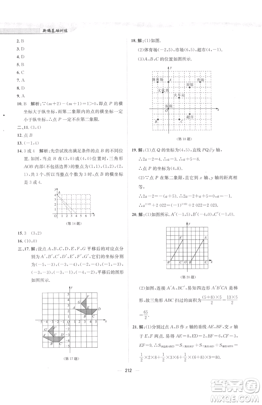 安徽教育出版社2023新編基礎訓練七年級下冊數(shù)學人教版參考答案