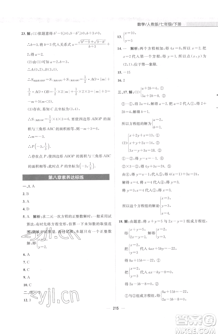 安徽教育出版社2023新編基礎訓練七年級下冊數(shù)學人教版參考答案