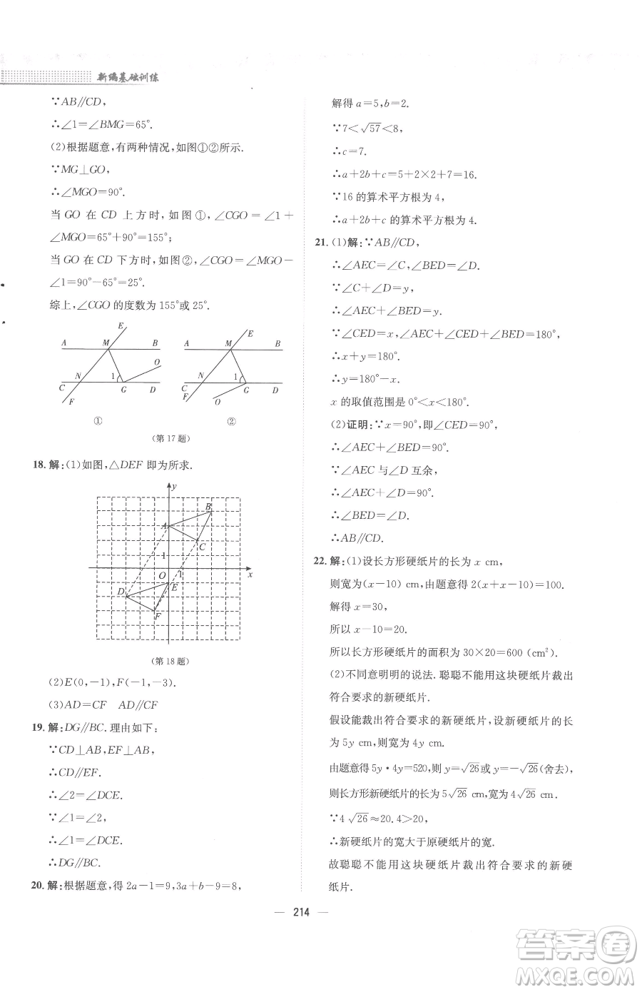 安徽教育出版社2023新編基礎訓練七年級下冊數(shù)學人教版參考答案