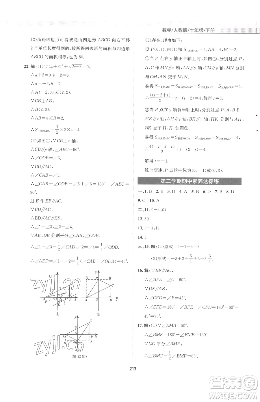 安徽教育出版社2023新編基礎訓練七年級下冊數(shù)學人教版參考答案