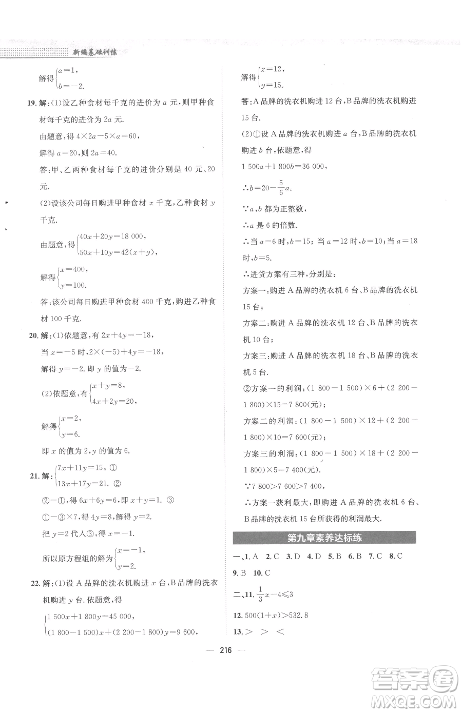安徽教育出版社2023新編基礎訓練七年級下冊數(shù)學人教版參考答案