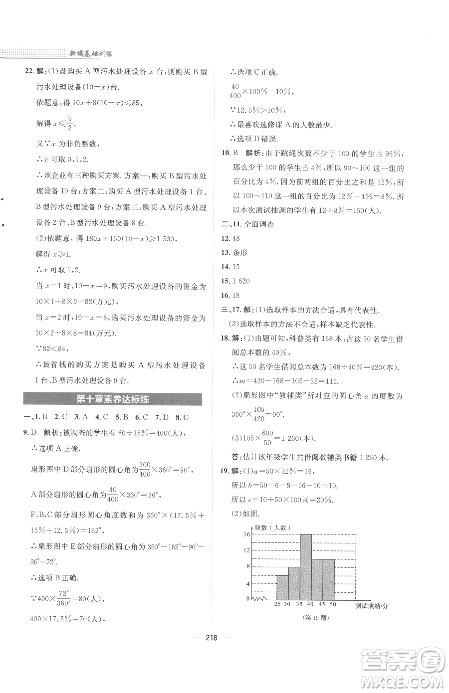 安徽教育出版社2023新編基礎訓練七年級下冊數(shù)學人教版參考答案