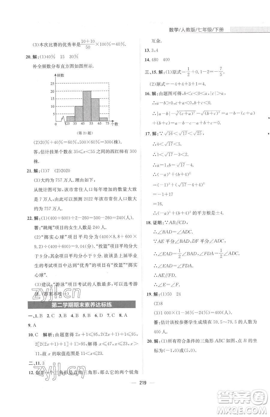 安徽教育出版社2023新編基礎訓練七年級下冊數(shù)學人教版參考答案