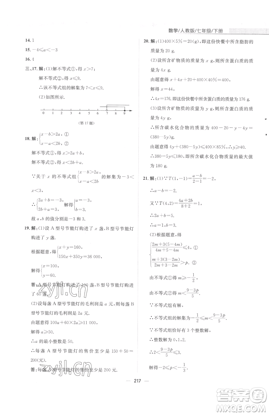 安徽教育出版社2023新編基礎訓練七年級下冊數(shù)學人教版參考答案