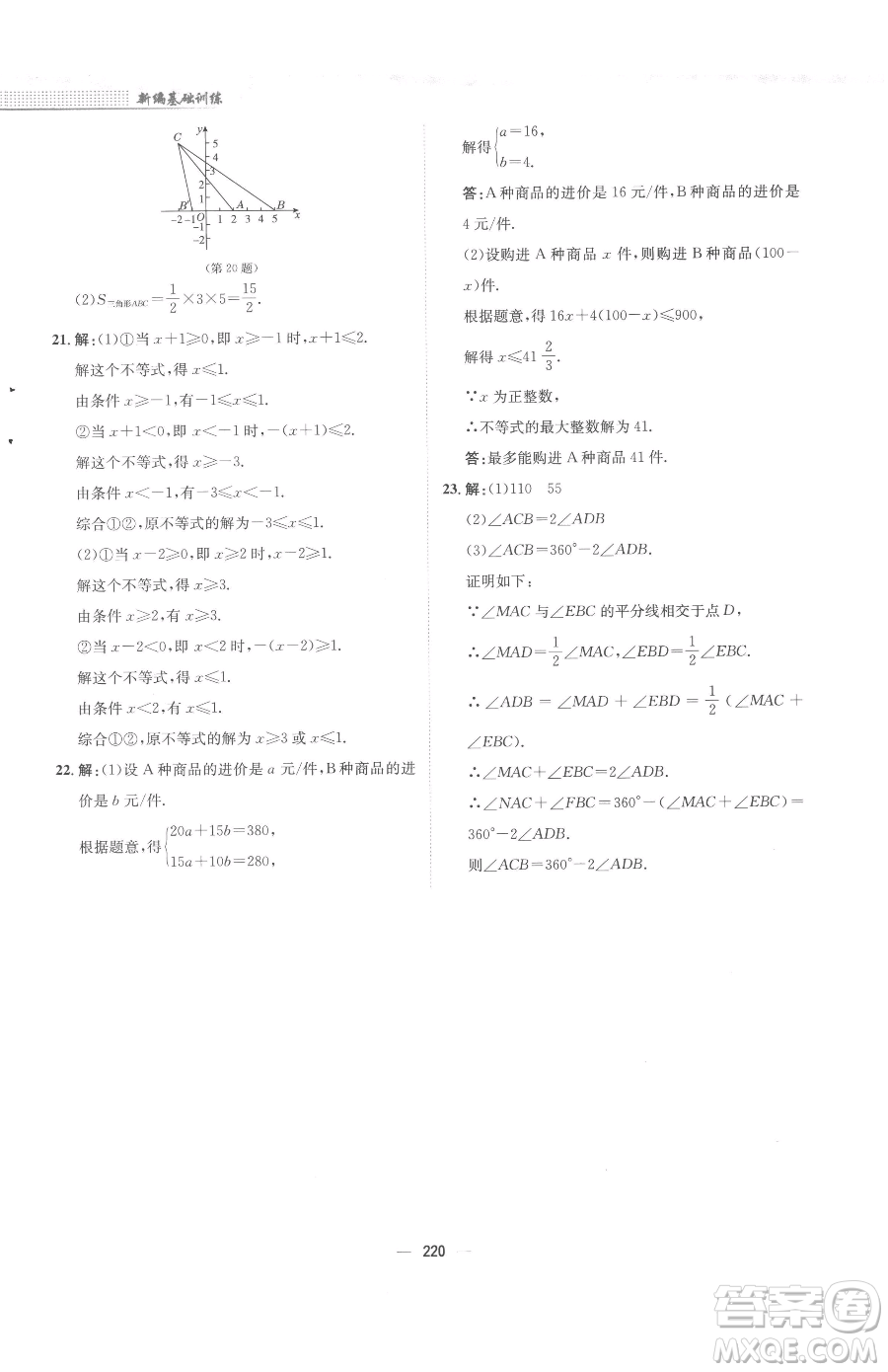 安徽教育出版社2023新編基礎訓練七年級下冊數(shù)學人教版參考答案