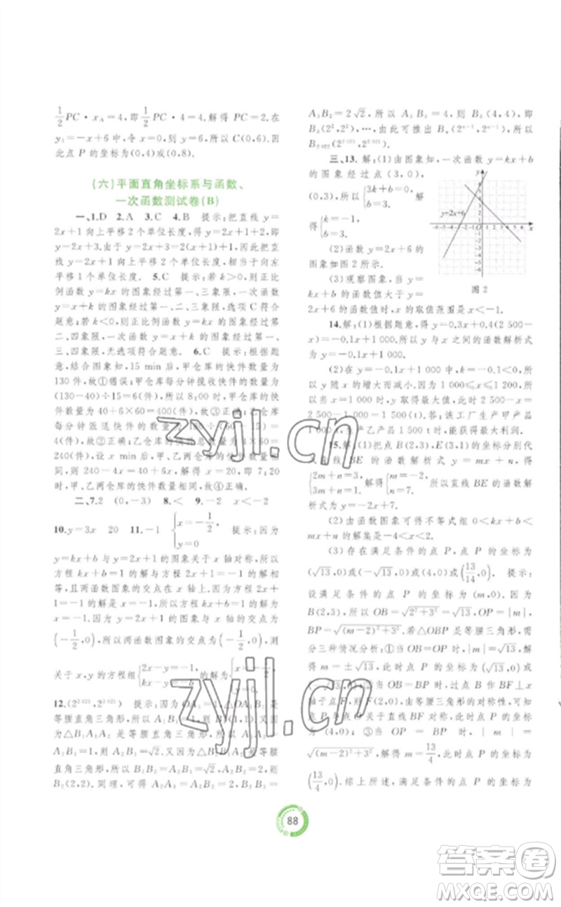 廣西師范大學(xué)出版社2023中考先鋒中考總復(fù)習(xí)配套測(cè)試卷九年級(jí)數(shù)學(xué)A版人教版參考答案