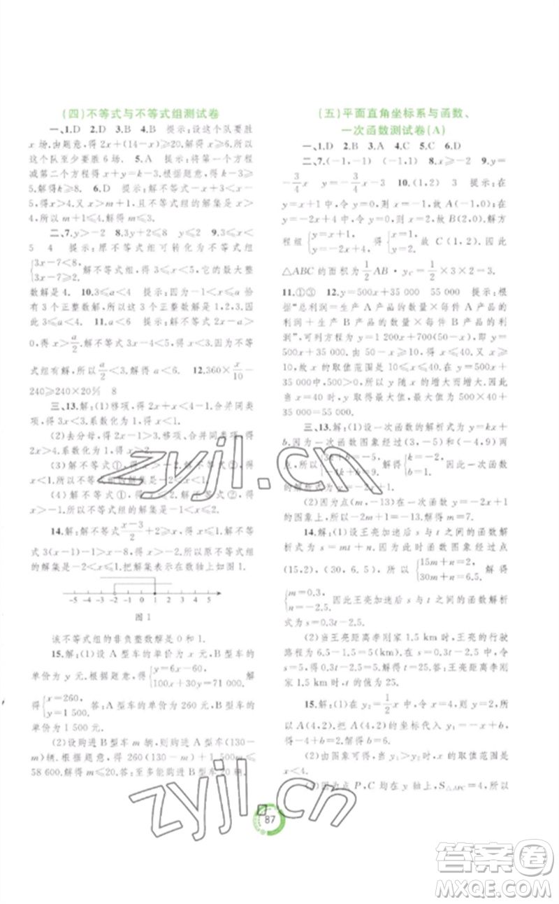 廣西師范大學(xué)出版社2023中考先鋒中考總復(fù)習(xí)配套測(cè)試卷九年級(jí)數(shù)學(xué)A版人教版參考答案