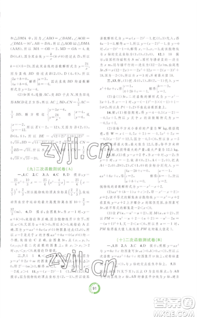 廣西師范大學(xué)出版社2023中考先鋒中考總復(fù)習(xí)配套測(cè)試卷九年級(jí)數(shù)學(xué)A版人教版參考答案