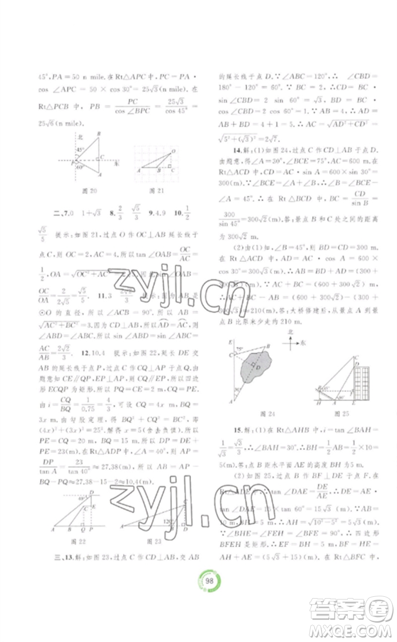 廣西師范大學(xué)出版社2023中考先鋒中考總復(fù)習(xí)配套測(cè)試卷九年級(jí)數(shù)學(xué)A版人教版參考答案