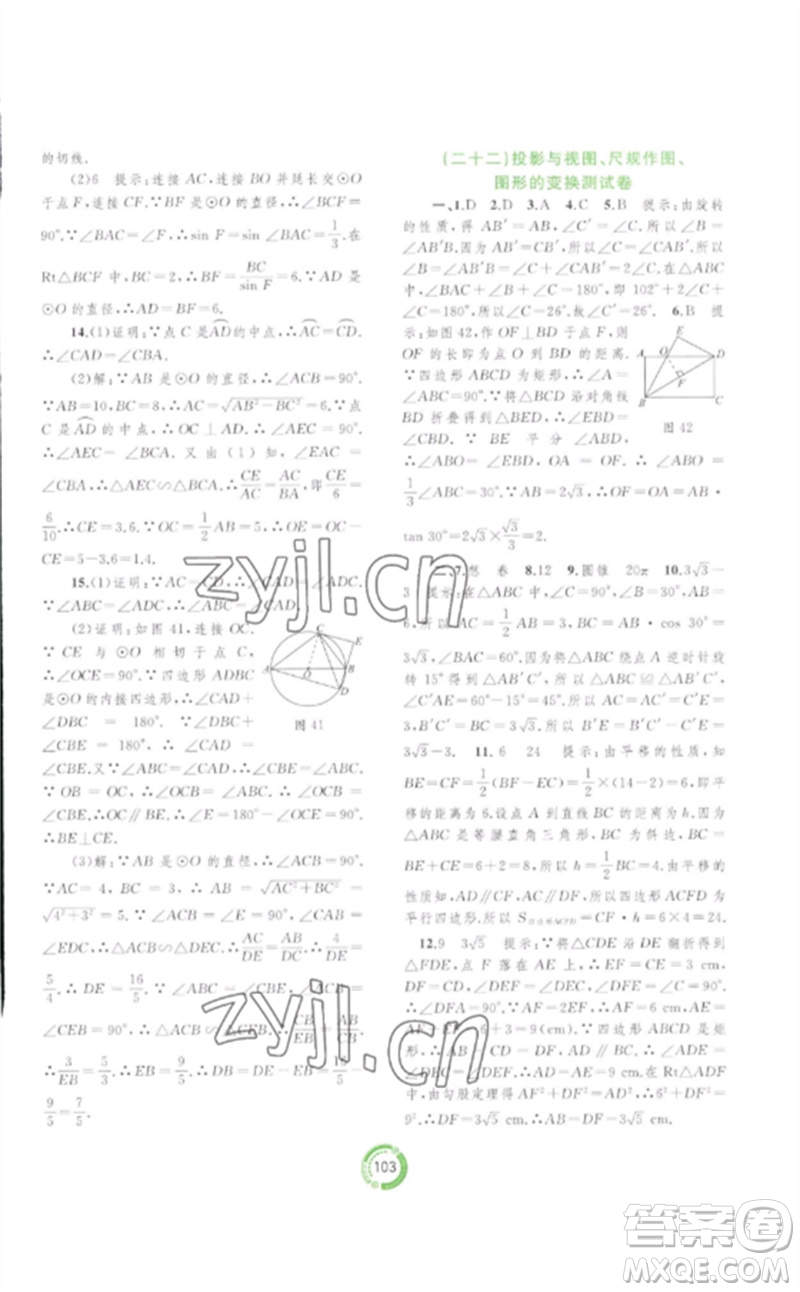 廣西師范大學(xué)出版社2023中考先鋒中考總復(fù)習(xí)配套測(cè)試卷九年級(jí)數(shù)學(xué)A版人教版參考答案