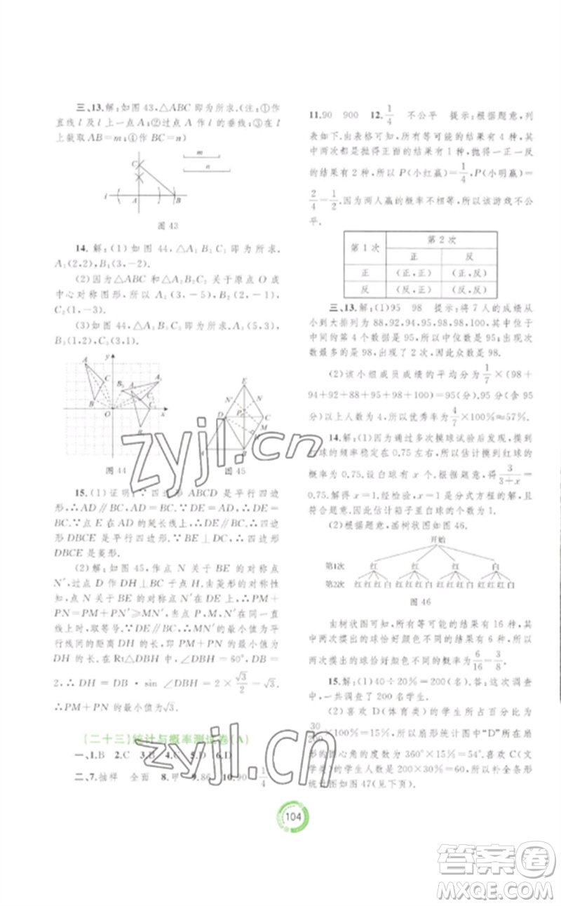 廣西師范大學(xué)出版社2023中考先鋒中考總復(fù)習(xí)配套測(cè)試卷九年級(jí)數(shù)學(xué)A版人教版參考答案