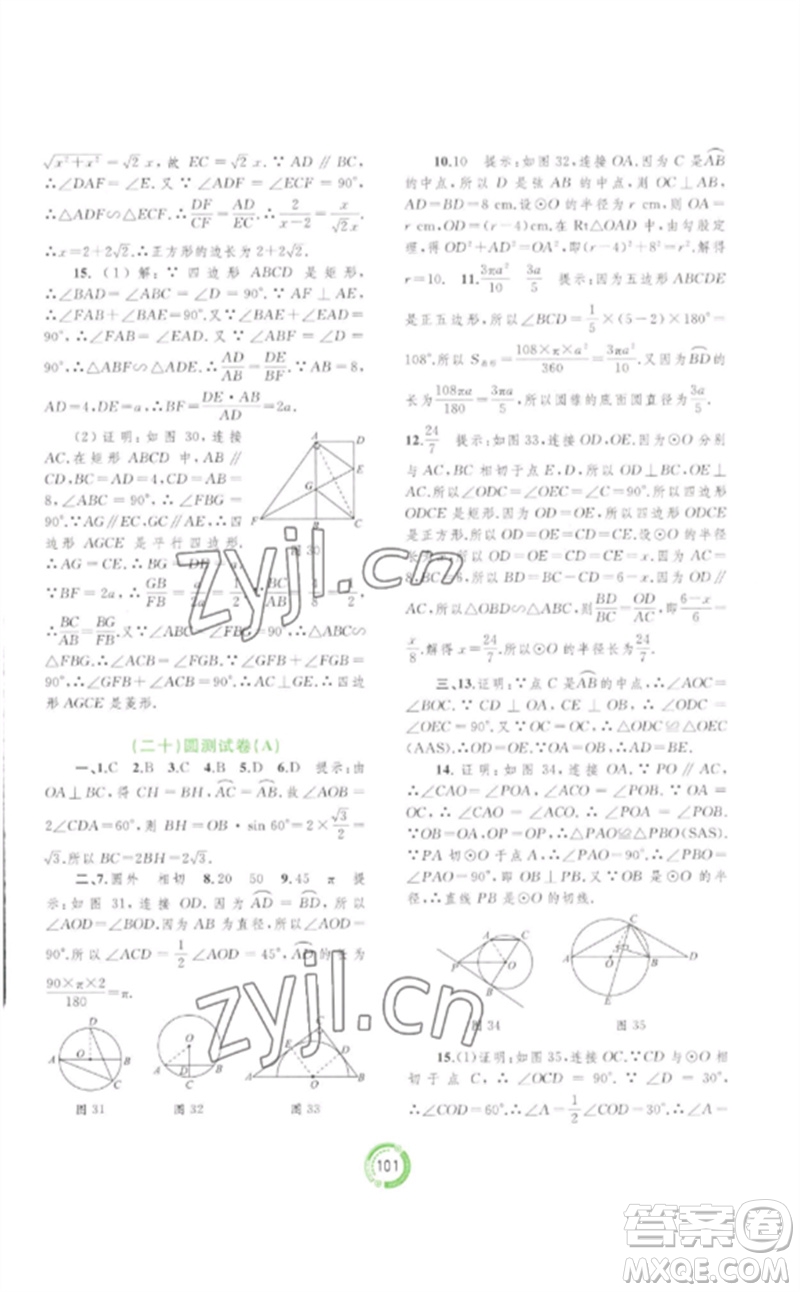 廣西師范大學(xué)出版社2023中考先鋒中考總復(fù)習(xí)配套測(cè)試卷九年級(jí)數(shù)學(xué)A版人教版參考答案