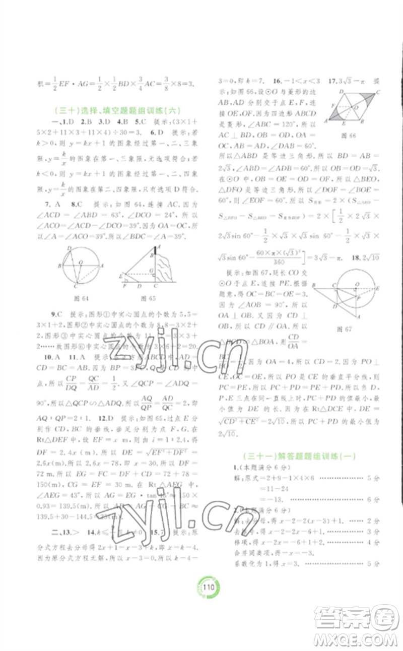 廣西師范大學(xué)出版社2023中考先鋒中考總復(fù)習(xí)配套測(cè)試卷九年級(jí)數(shù)學(xué)A版人教版參考答案