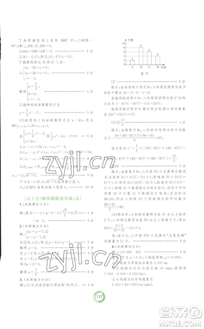 廣西師范大學(xué)出版社2023中考先鋒中考總復(fù)習(xí)配套測(cè)試卷九年級(jí)數(shù)學(xué)A版人教版參考答案