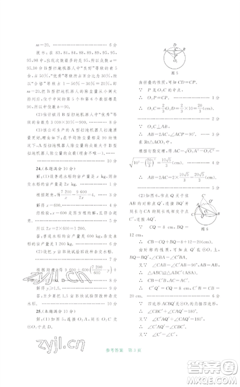廣西師范大學(xué)出版社2023中考先鋒中考總復(fù)習(xí)配套測(cè)試卷九年級(jí)數(shù)學(xué)A版人教版參考答案