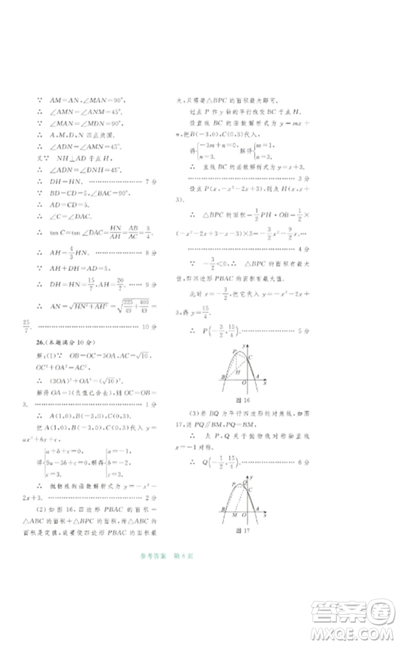 廣西師范大學(xué)出版社2023中考先鋒中考總復(fù)習(xí)配套測(cè)試卷九年級(jí)數(shù)學(xué)A版人教版參考答案