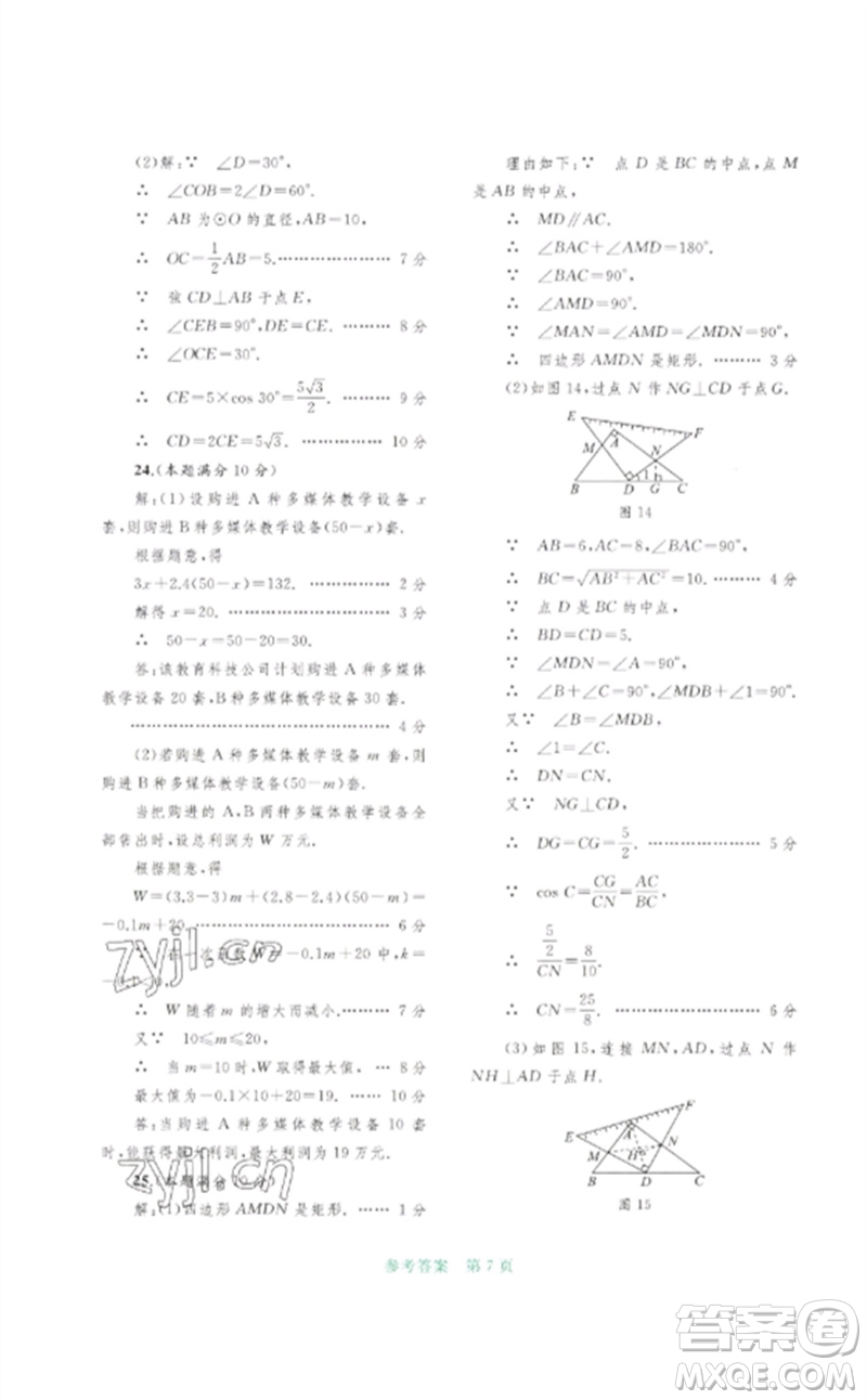 廣西師范大學(xué)出版社2023中考先鋒中考總復(fù)習(xí)配套測(cè)試卷九年級(jí)數(shù)學(xué)A版人教版參考答案
