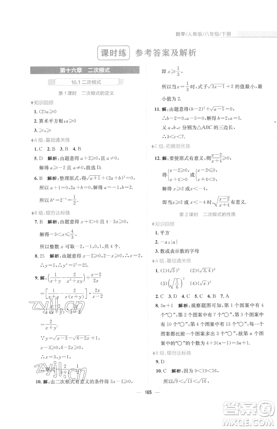 安徽教育出版社2023新編基礎(chǔ)訓(xùn)練八年級(jí)下冊(cè)數(shù)學(xué)人教版參考答案