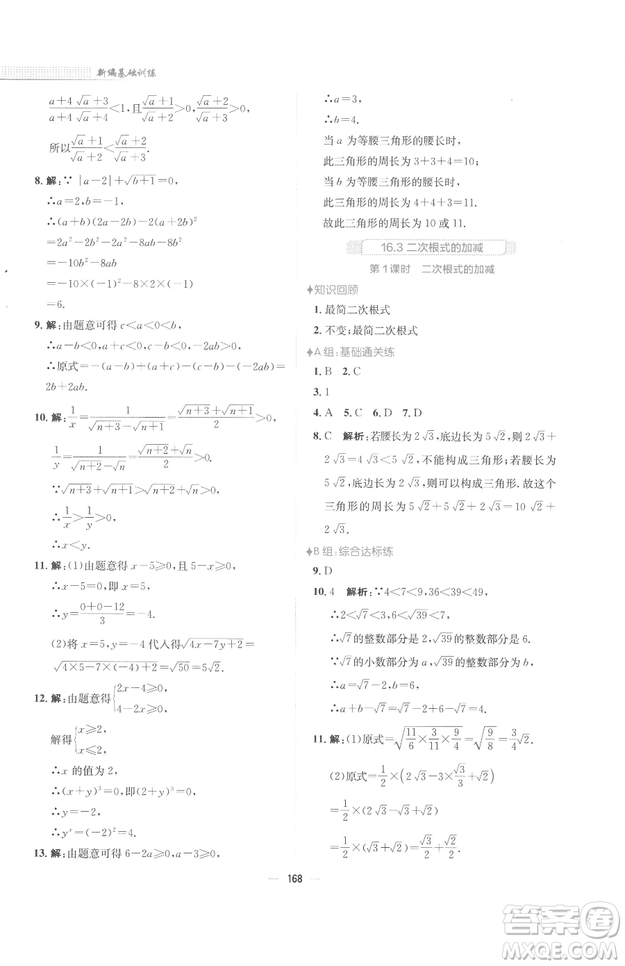 安徽教育出版社2023新編基礎(chǔ)訓(xùn)練八年級(jí)下冊(cè)數(shù)學(xué)人教版參考答案