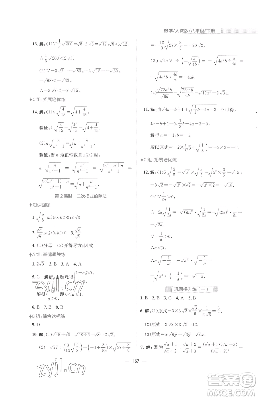安徽教育出版社2023新編基礎(chǔ)訓(xùn)練八年級(jí)下冊(cè)數(shù)學(xué)人教版參考答案