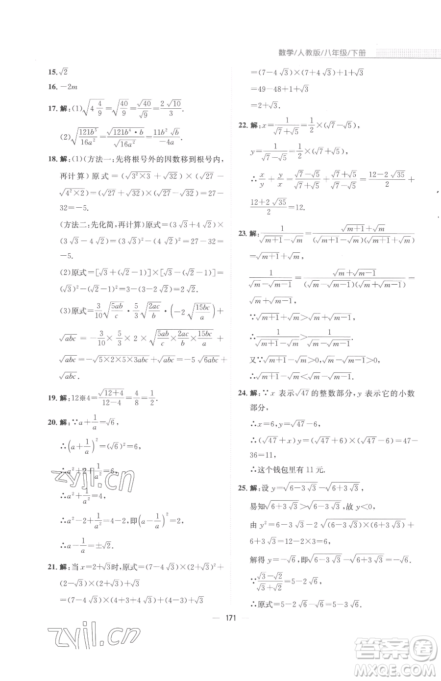 安徽教育出版社2023新編基礎(chǔ)訓(xùn)練八年級(jí)下冊(cè)數(shù)學(xué)人教版參考答案