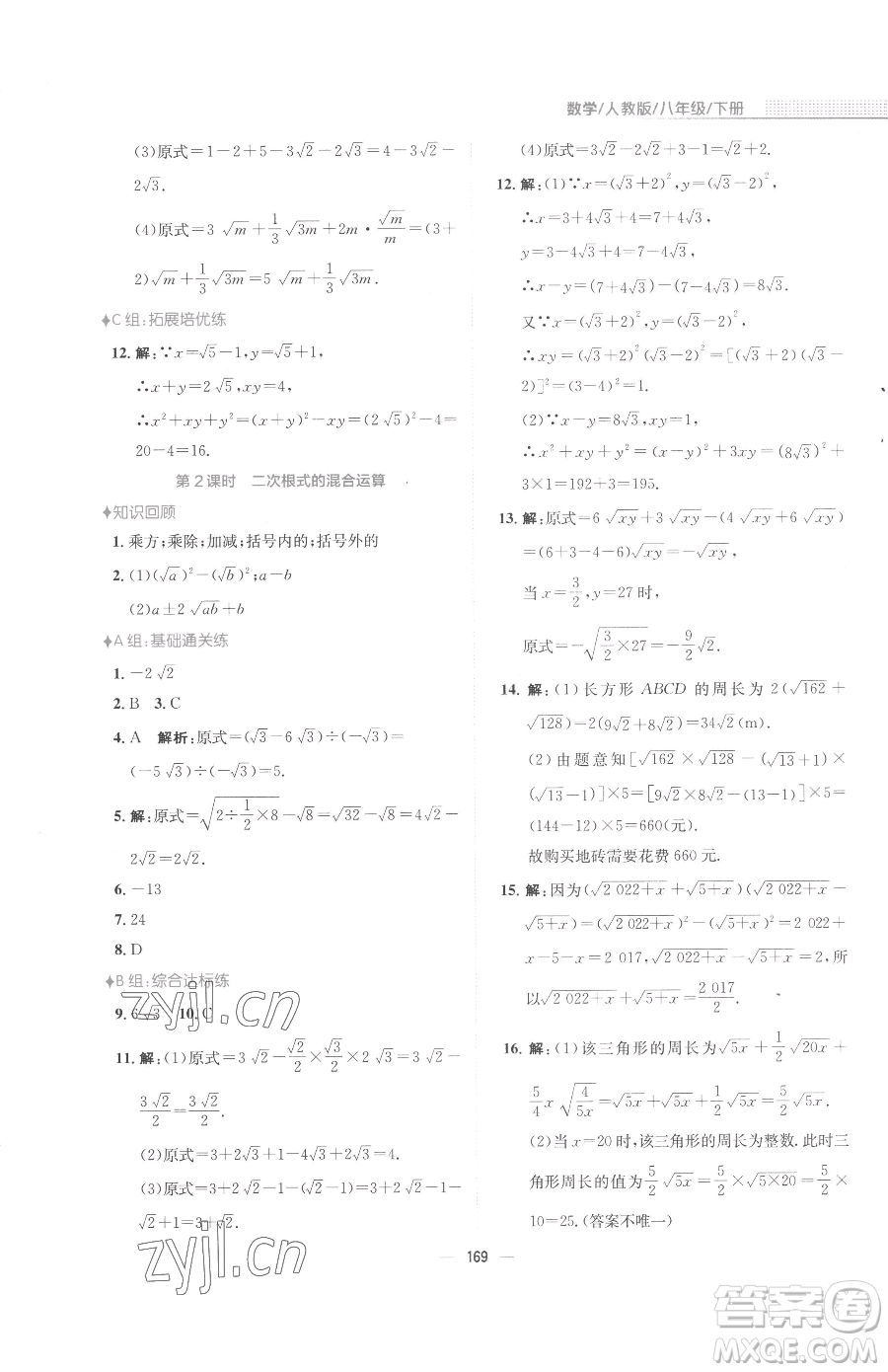 安徽教育出版社2023新編基礎(chǔ)訓(xùn)練八年級(jí)下冊(cè)數(shù)學(xué)人教版參考答案
