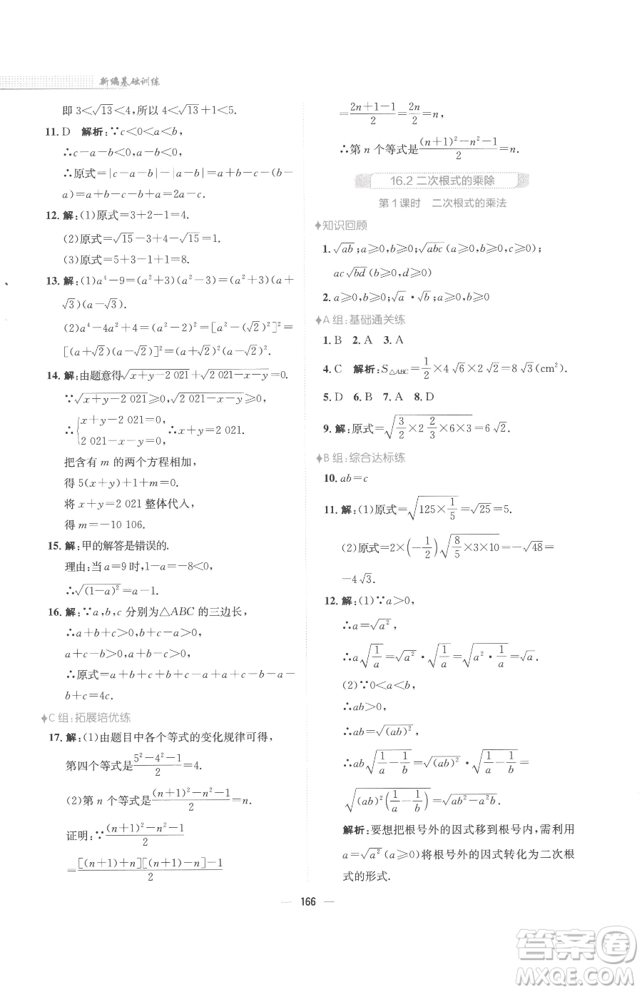 安徽教育出版社2023新編基礎(chǔ)訓(xùn)練八年級(jí)下冊(cè)數(shù)學(xué)人教版參考答案