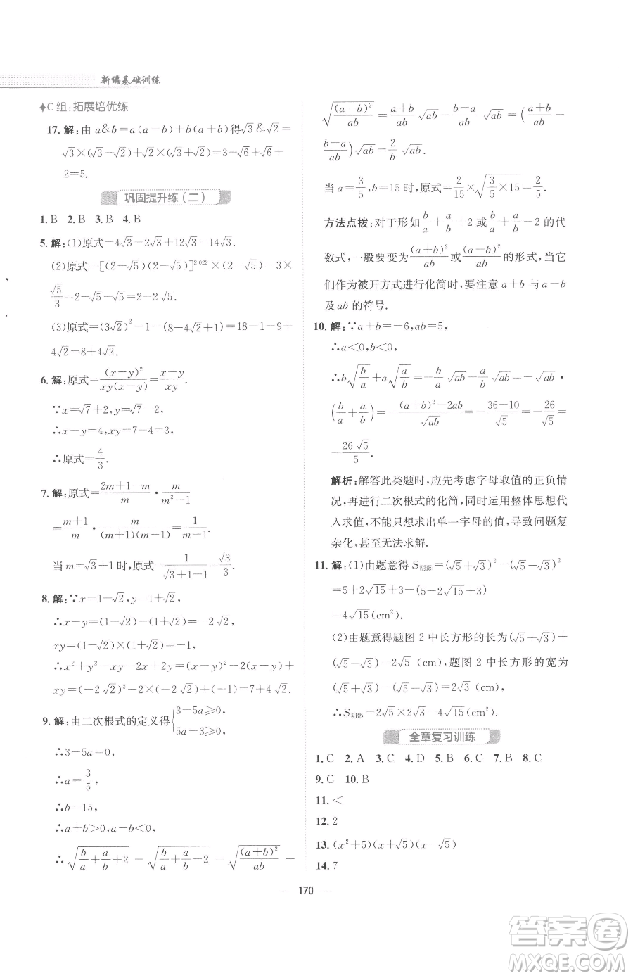 安徽教育出版社2023新編基礎(chǔ)訓(xùn)練八年級(jí)下冊(cè)數(shù)學(xué)人教版參考答案