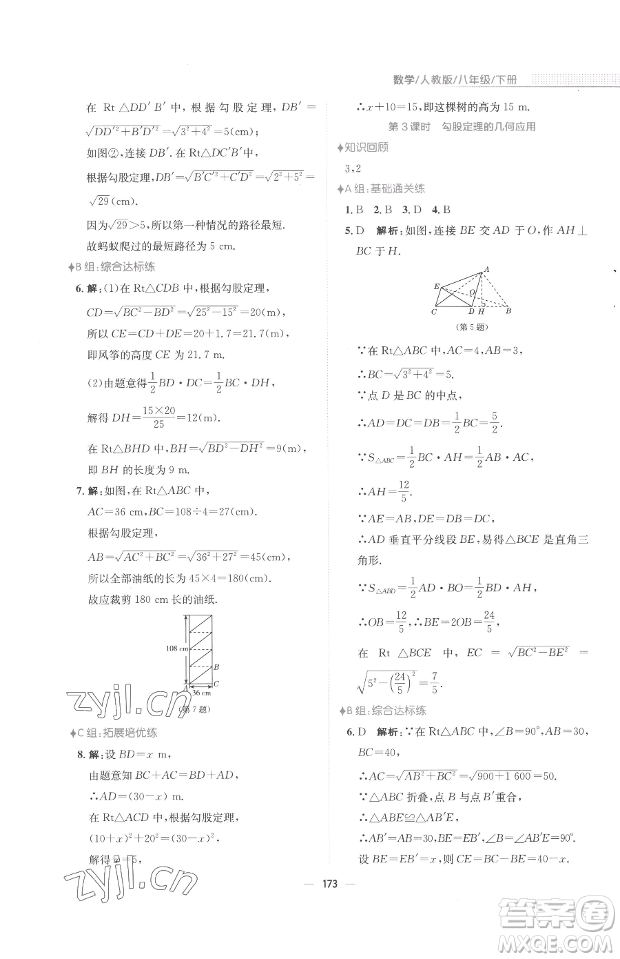 安徽教育出版社2023新編基礎(chǔ)訓(xùn)練八年級(jí)下冊(cè)數(shù)學(xué)人教版參考答案