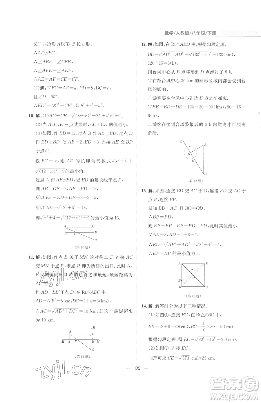 安徽教育出版社2023新編基礎(chǔ)訓(xùn)練八年級(jí)下冊(cè)數(shù)學(xué)人教版參考答案