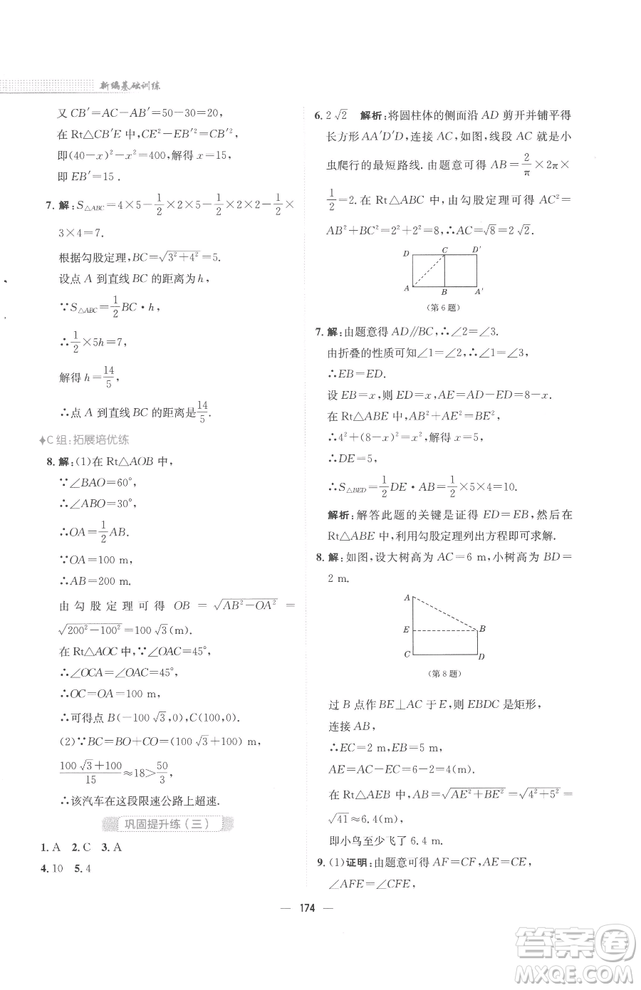 安徽教育出版社2023新編基礎(chǔ)訓(xùn)練八年級(jí)下冊(cè)數(shù)學(xué)人教版參考答案