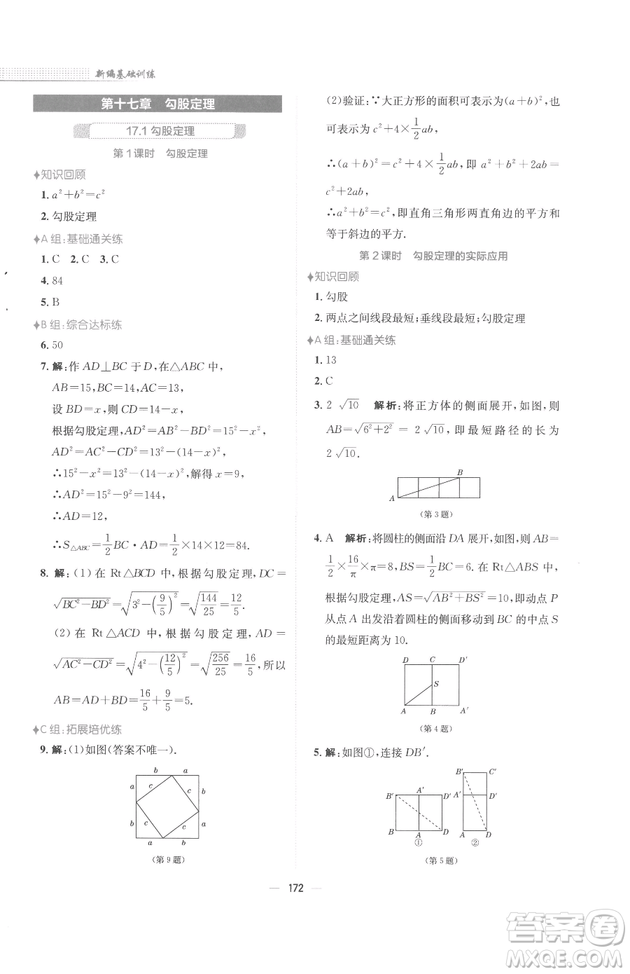 安徽教育出版社2023新編基礎(chǔ)訓(xùn)練八年級(jí)下冊(cè)數(shù)學(xué)人教版參考答案
