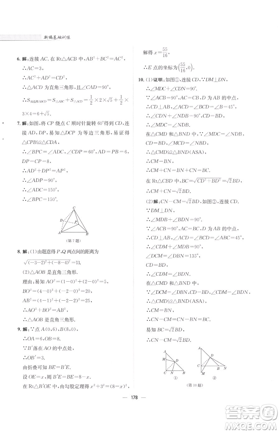 安徽教育出版社2023新編基礎(chǔ)訓(xùn)練八年級(jí)下冊(cè)數(shù)學(xué)人教版參考答案