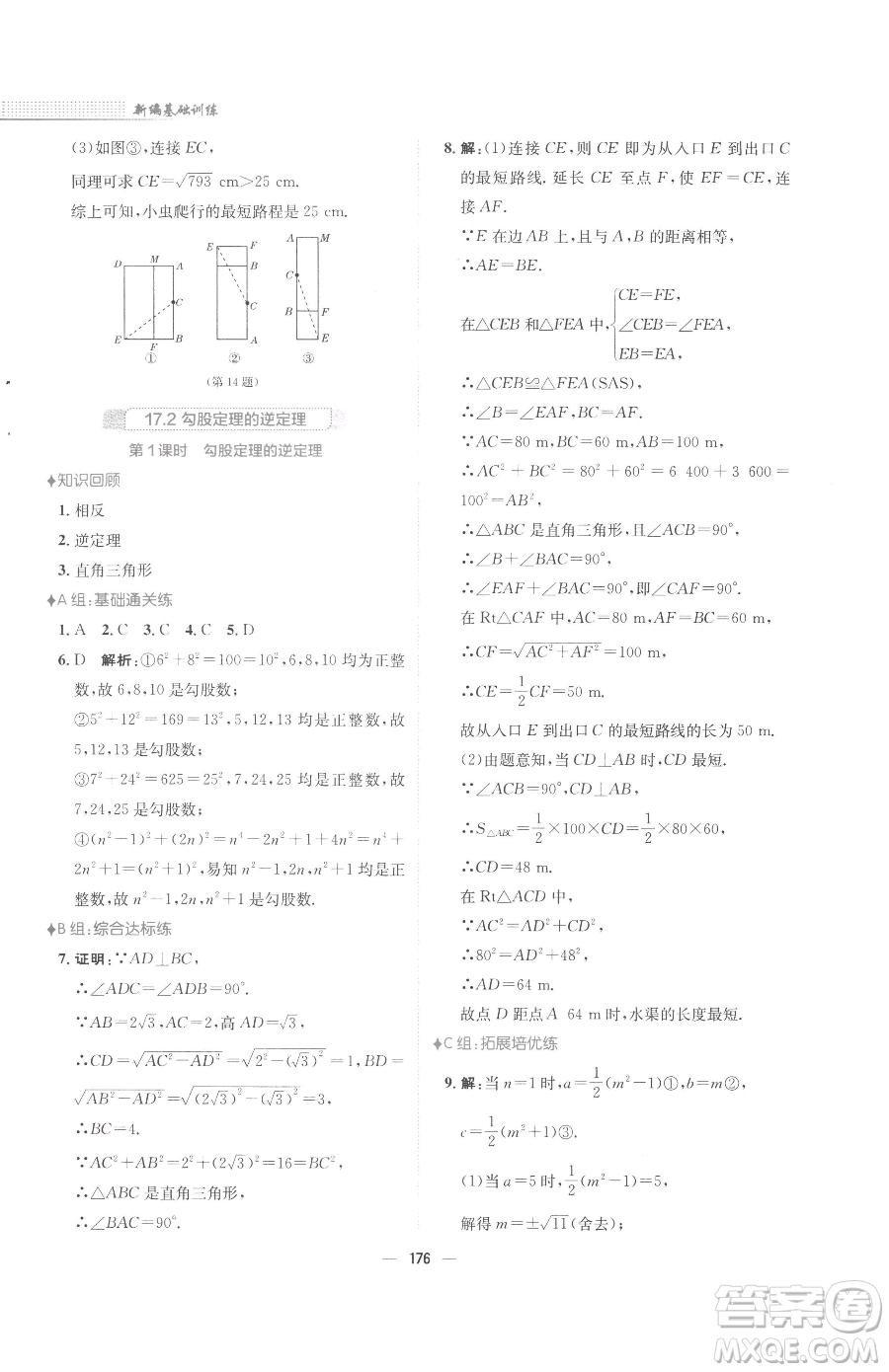 安徽教育出版社2023新編基礎(chǔ)訓(xùn)練八年級(jí)下冊(cè)數(shù)學(xué)人教版參考答案