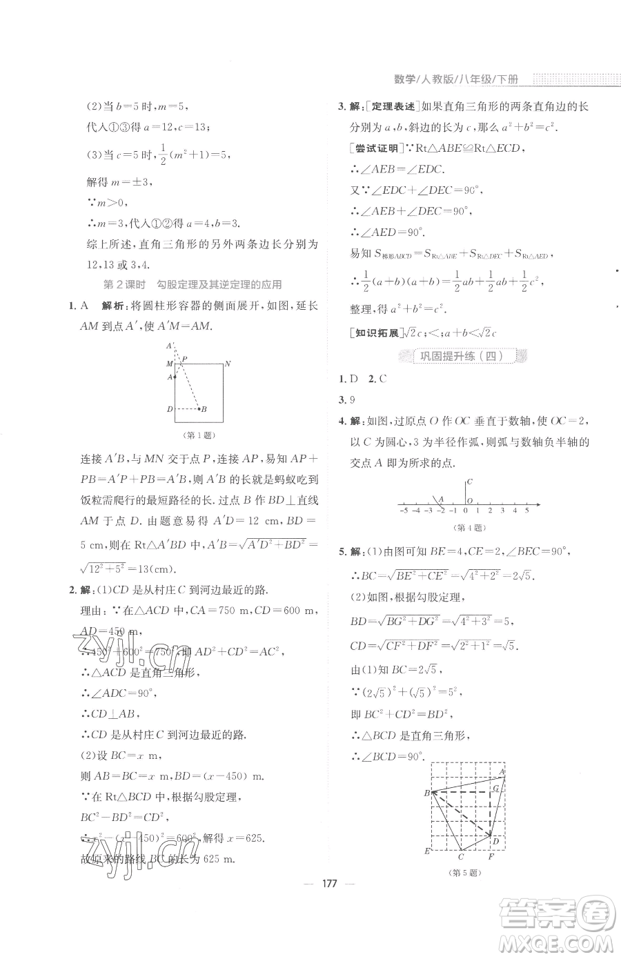 安徽教育出版社2023新編基礎(chǔ)訓(xùn)練八年級(jí)下冊(cè)數(shù)學(xué)人教版參考答案